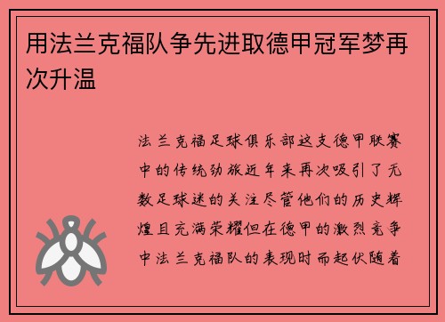 用法兰克福队争先进取德甲冠军梦再次升温